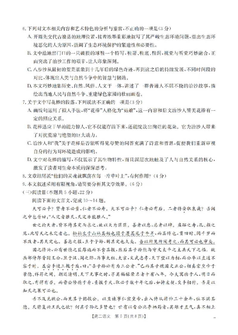 语文_扫描版_2026年02月高二试卷_260210山西省多校2025-2026学年高二上学期1月月考（全）