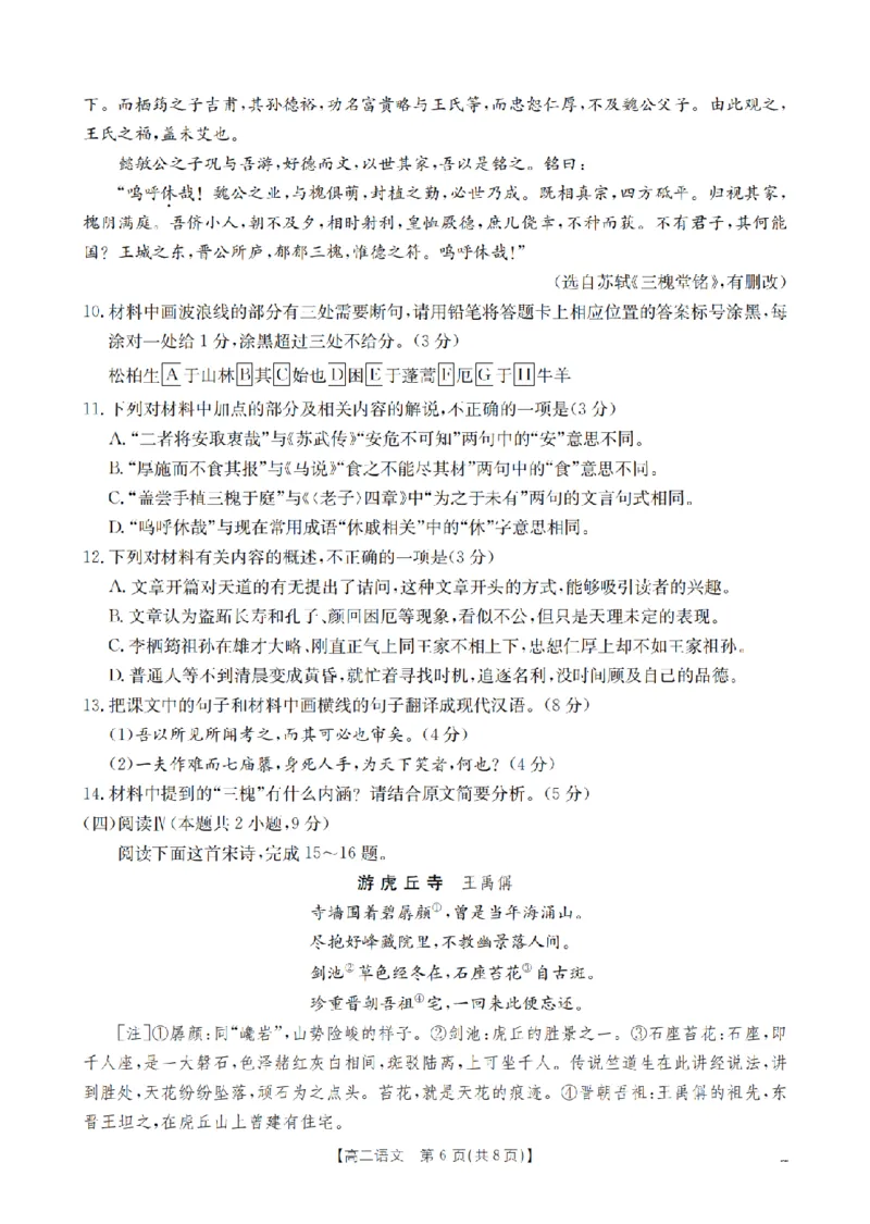 语文_扫描版_2026年02月高二试卷_260210山西省多校2025-2026学年高二上学期1月月考（全）