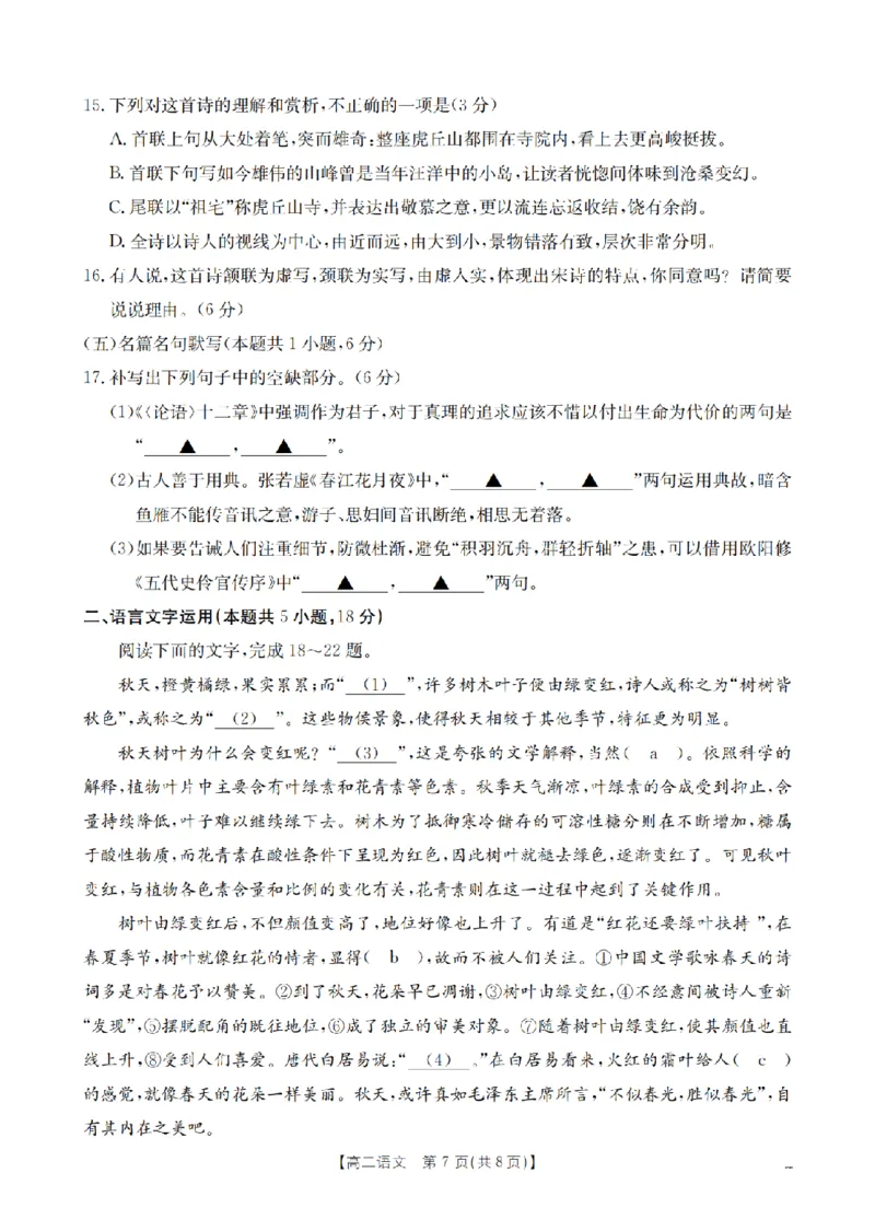 语文_扫描版_2026年02月高二试卷_260210山西省多校2025-2026学年高二上学期1月月考（全）