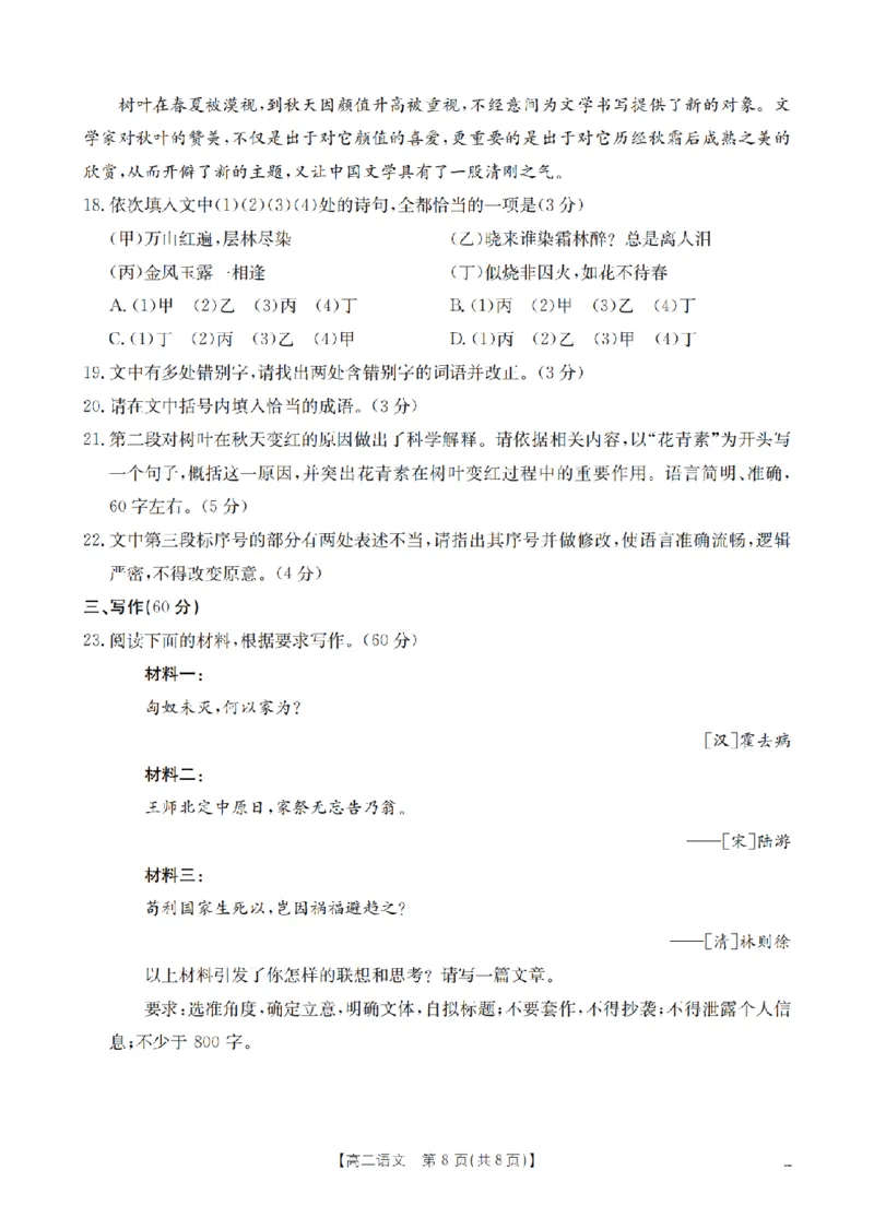 语文_扫描版_2026年02月高二试卷_260210山西省多校2025-2026学年高二上学期1月月考（全）