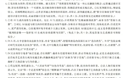 语文答案-2603高二强基联盟(已优化)_2026年03月高二试卷_260308浙江强基联盟2026年3月高二联考