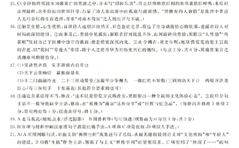 语文答案-2603高二强基联盟(已优化)_2026年03月高二试卷_260308浙江强基联盟2026年3月高二联考