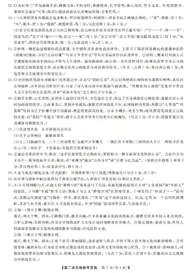 语文答案-2603高二强基联盟(已优化)_2026年03月高二试卷_260308浙江强基联盟2026年3月高二联考