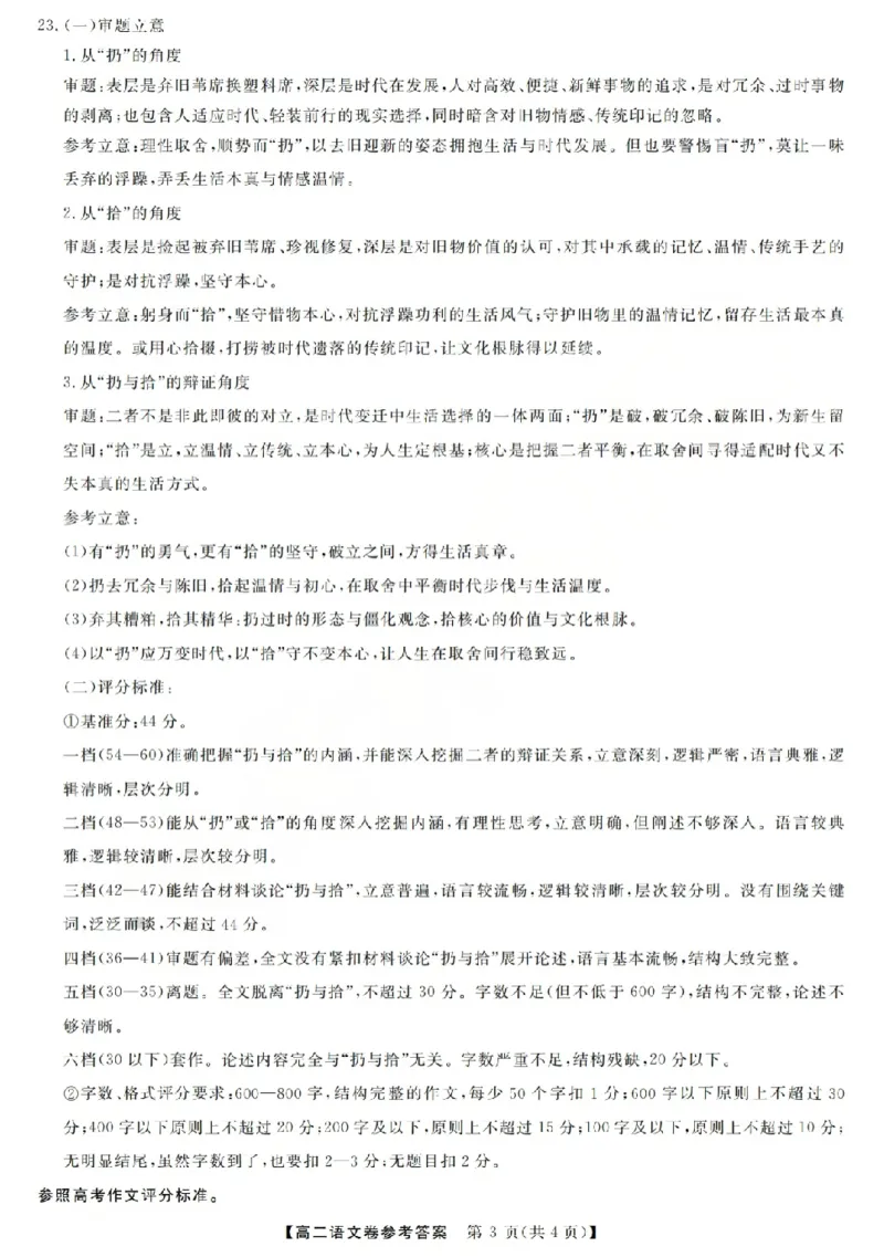 语文答案-2603高二强基联盟(已优化)_2026年03月高二试卷_260308浙江强基联盟2026年3月高二联考