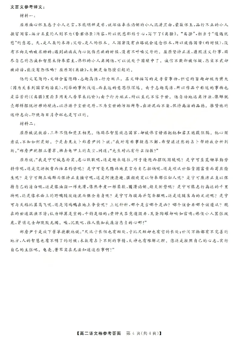 语文答案-2603高二强基联盟(已优化)_2026年03月高二试卷_260308浙江强基联盟2026年3月高二联考