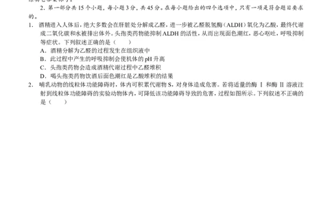 四川省泸州市三校联盟2025-2026学年高二上学期第一次联合考试生物学试题（试卷）_2026年02月高二试卷_260206四川省泸州市三校联盟2025-2026学年高二上学期第一次联合考试（全）