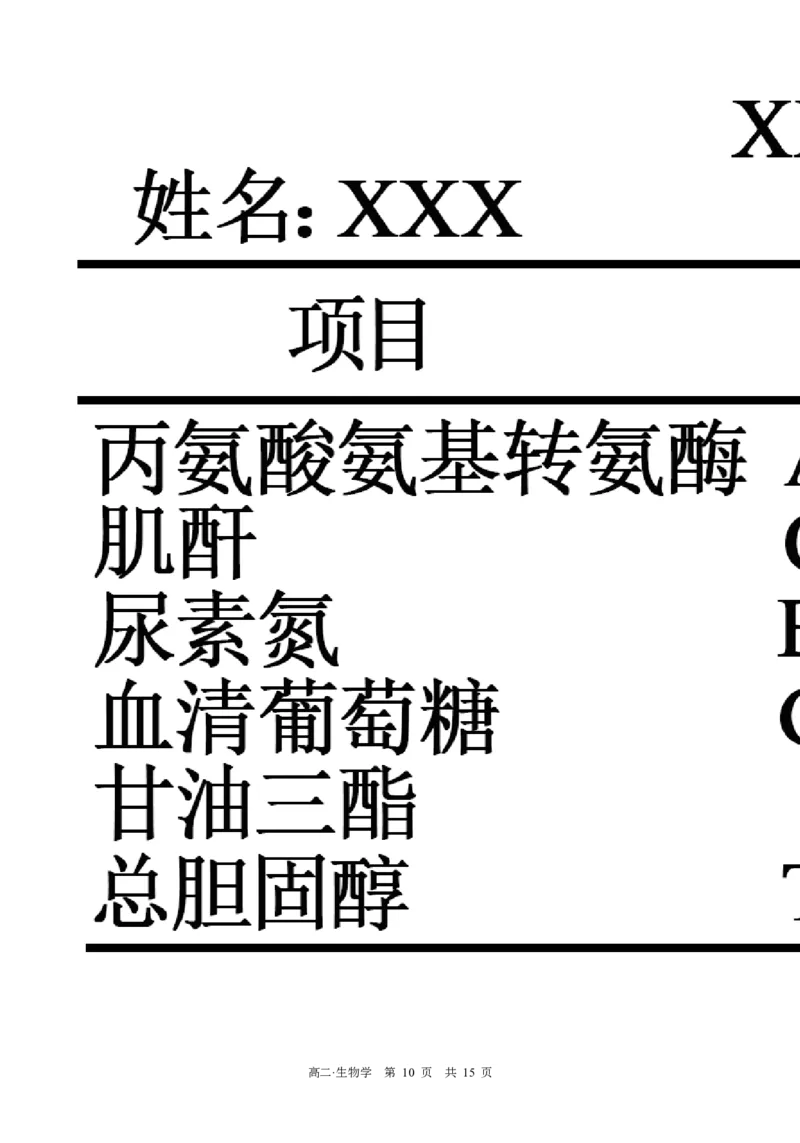 四川省泸州市三校联盟2025-2026学年高二上学期第一次联合考试生物学试题（试卷）_2026年02月高二试卷_260206四川省泸州市三校联盟2025-2026学年高二上学期第一次联合考试（全）