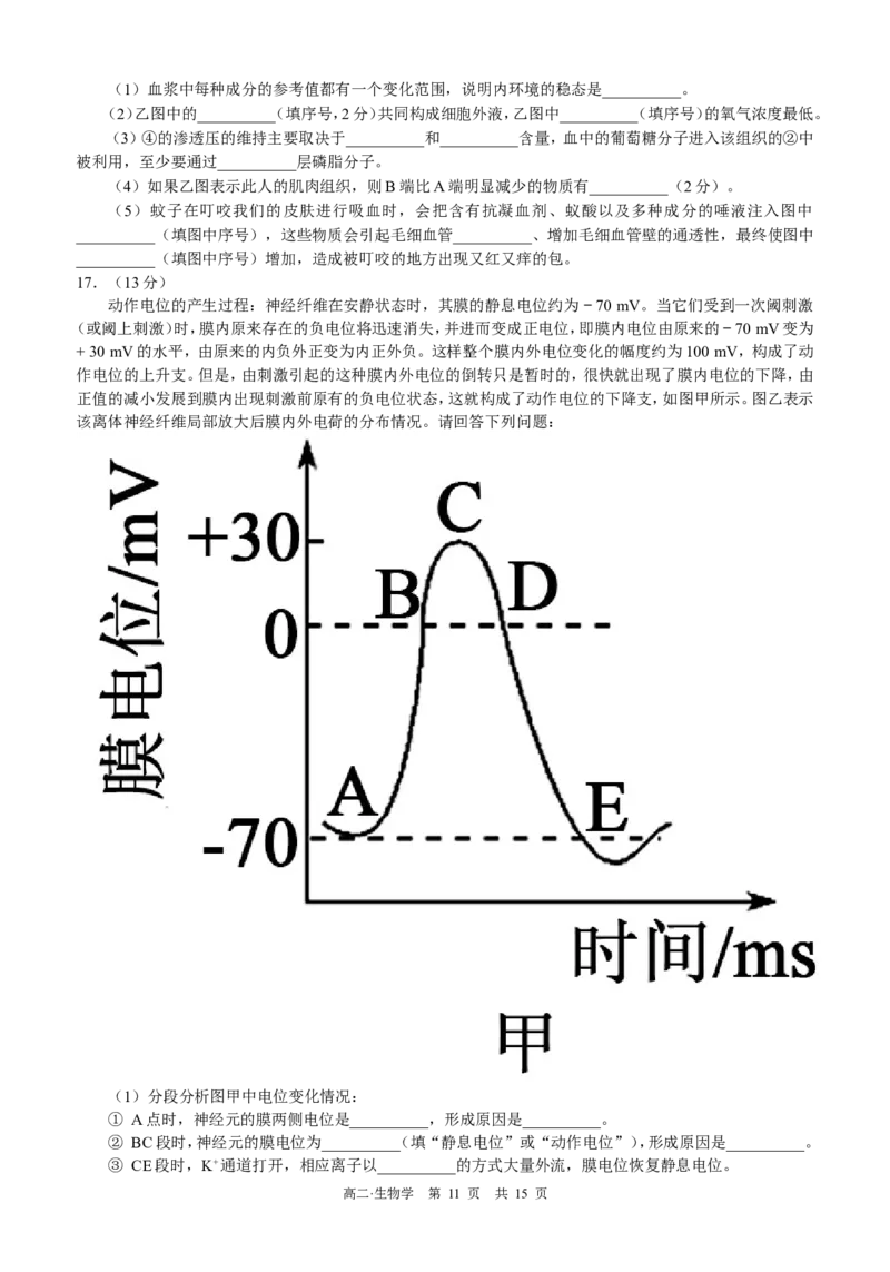 四川省泸州市三校联盟2025-2026学年高二上学期第一次联合考试生物学试题（试卷）_2026年02月高二试卷_260206四川省泸州市三校联盟2025-2026学年高二上学期第一次联合考试（全）