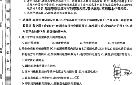 物理试题_2026年03月高二试卷_260302黑龙江省龙东十校联盟2026年高二开学考_黑龙江省龙东十校联盟2025-2026学年高二下学期开学考试物理试题