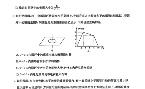 物理试题_2026年03月高二试卷_260302黑龙江省龙东十校联盟2026年高二开学考_黑龙江省龙东十校联盟2025-2026学年高二下学期开学考试物理试题
