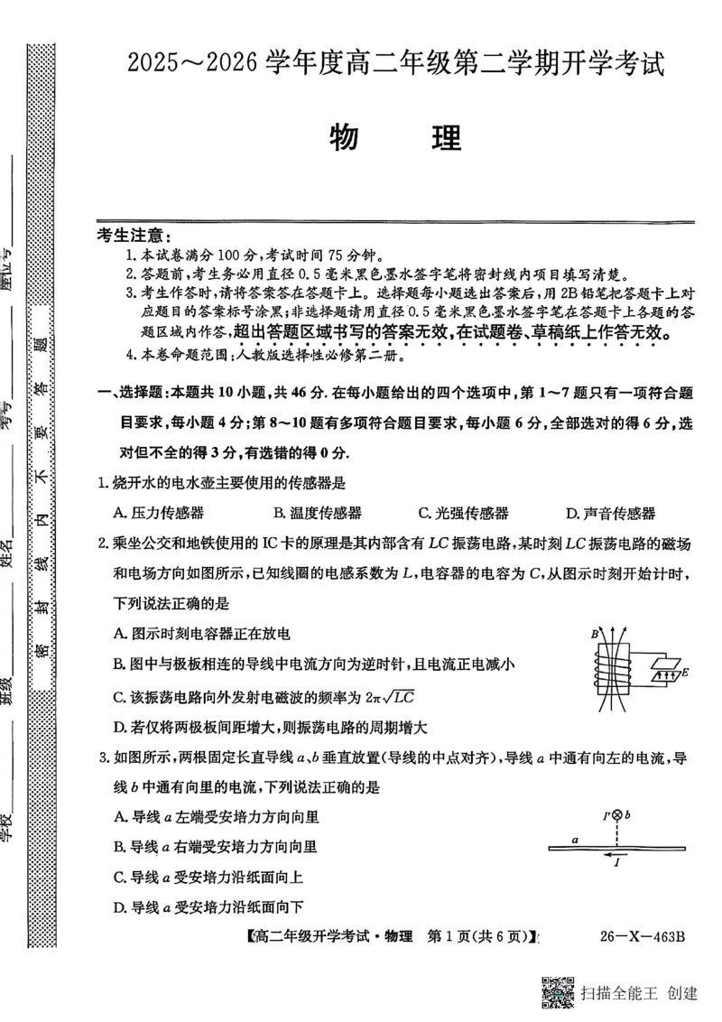 物理试题_2026年03月高二试卷_260302黑龙江省龙东十校联盟2026年高二开学考_黑龙江省龙东十校联盟2025-2026学年高二下学期开学考试物理试题
