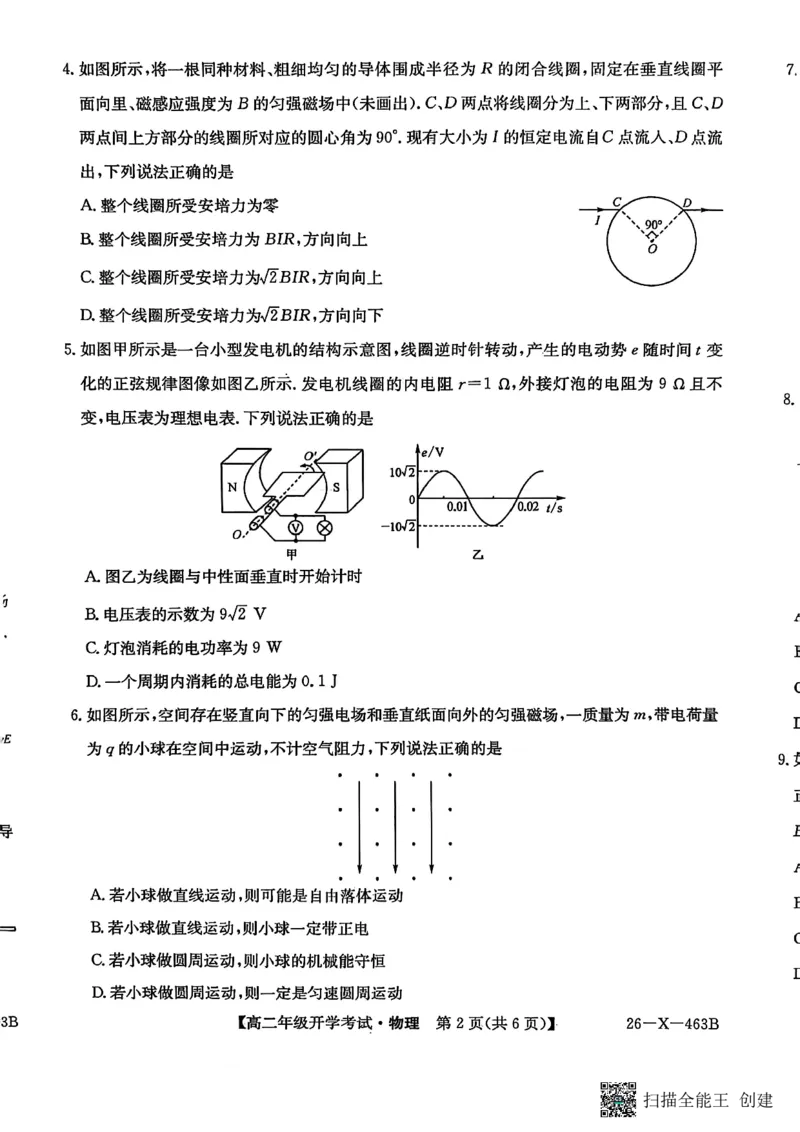 物理试题_2026年03月高二试卷_260302黑龙江省龙东十校联盟2026年高二开学考_黑龙江省龙东十校联盟2025-2026学年高二下学期开学考试物理试题
