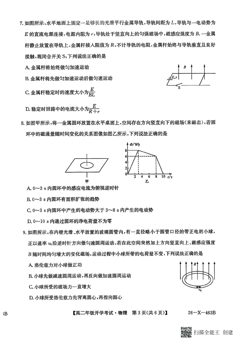 物理试题_2026年03月高二试卷_260302黑龙江省龙东十校联盟2026年高二开学考_黑龙江省龙东十校联盟2025-2026学年高二下学期开学考试物理试题