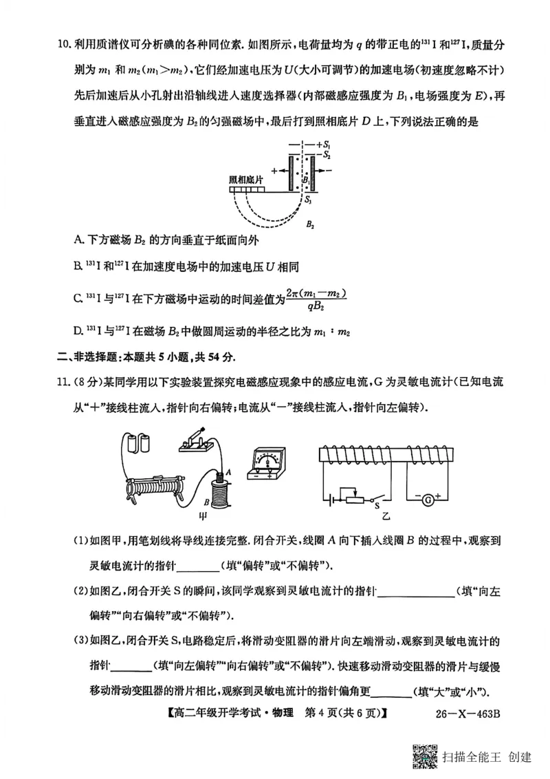 物理试题_2026年03月高二试卷_260302黑龙江省龙东十校联盟2026年高二开学考_黑龙江省龙东十校联盟2025-2026学年高二下学期开学考试物理试题