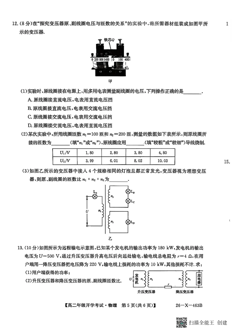 物理试题_2026年03月高二试卷_260302黑龙江省龙东十校联盟2026年高二开学考_黑龙江省龙东十校联盟2025-2026学年高二下学期开学考试物理试题