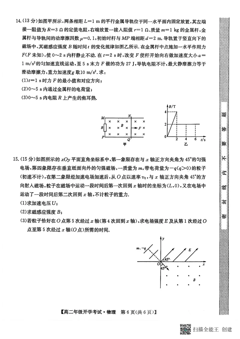 物理试题_2026年03月高二试卷_260302黑龙江省龙东十校联盟2026年高二开学考_黑龙江省龙东十校联盟2025-2026学年高二下学期开学考试物理试题
