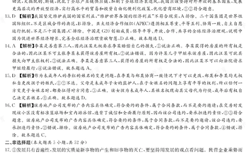 政治答案湖南省长郡中学2025-2026高二上学期期末考试_2026年02月高二试卷_260214湖南省长郡中学2025-2026高二上学期期末考试（全科）