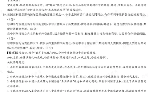 政治答案湖南省长郡中学2025-2026高二上学期期末考试_2026年02月高二试卷_260214湖南省长郡中学2025-2026高二上学期期末考试（全科）