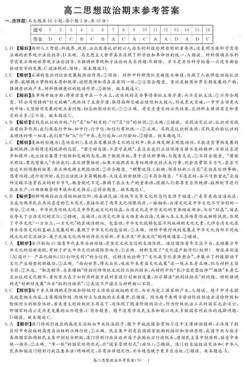 政治答案湖南省长郡中学2025-2026高二上学期期末考试_2026年02月高二试卷_260214湖南省长郡中学2025-2026高二上学期期末考试（全科）