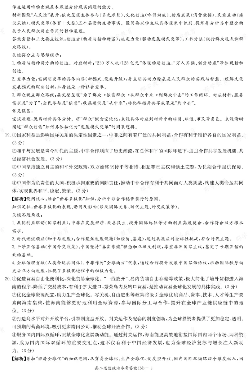 政治答案湖南省长郡中学2025-2026高二上学期期末考试_2026年02月高二试卷_260214湖南省长郡中学2025-2026高二上学期期末考试（全科）