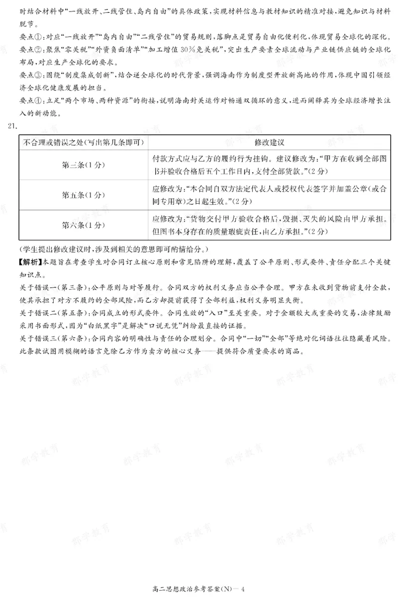政治答案湖南省长郡中学2025-2026高二上学期期末考试_2026年02月高二试卷_260214湖南省长郡中学2025-2026高二上学期期末考试（全科）
