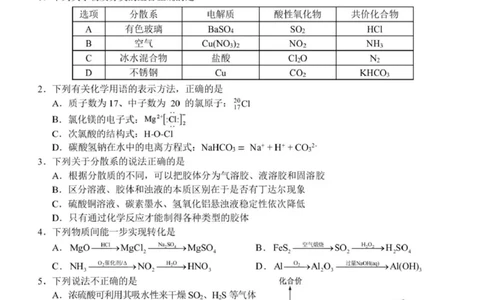 浙江省宁波市九校2025-2026学年高一上学期期末联考化学试题（图片版，含答案）_2026年02月高一试卷_260213浙江省宁波市九校2025-2026学年高一上学期期末联考（全）
