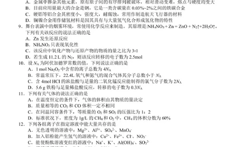 浙江省宁波市九校2025-2026学年高一上学期期末联考化学试题（图片版，含答案）_2026年02月高一试卷_260213浙江省宁波市九校2025-2026学年高一上学期期末联考（全）
