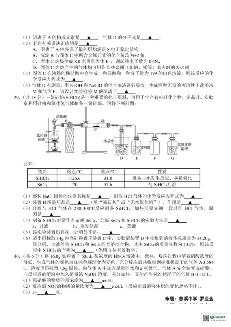 浙江省宁波市九校2025-2026学年高一上学期期末联考化学试题（图片版，含答案）_2026年02月高一试卷_260213浙江省宁波市九校2025-2026学年高一上学期期末联考（全）