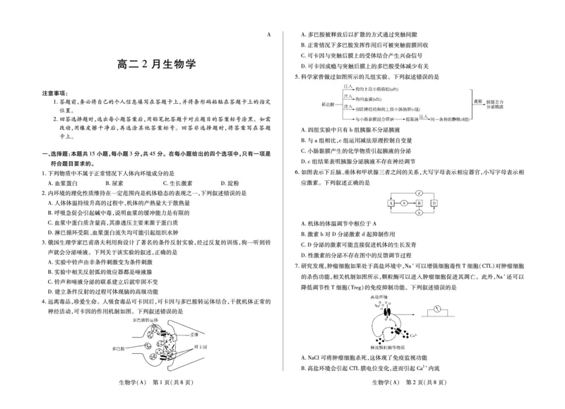 安徽省合肥六中等学校2024级高二上学期2月期末考试生物_2026年02月高二试卷_260214安徽省合肥六中等学校2024级高二上学期2月期末考试（全科）