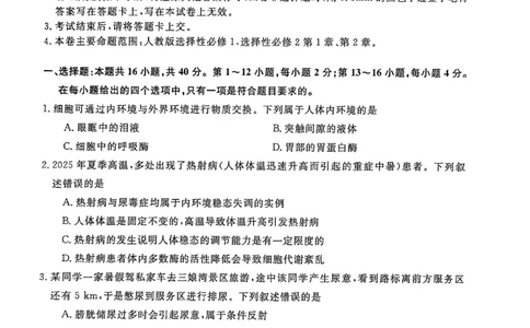 钦州2025-2026秋季期末高二生物试卷_2026年02月高二试卷_260205广西钦州市2025-2026高二上学期期末教学质量检测（全）