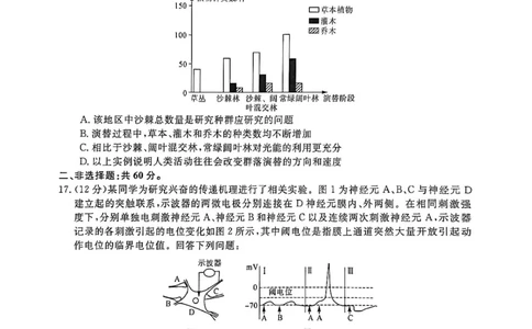 钦州2025-2026秋季期末高二生物试卷_2026年02月高二试卷_260205广西钦州市2025-2026高二上学期期末教学质量检测（全）