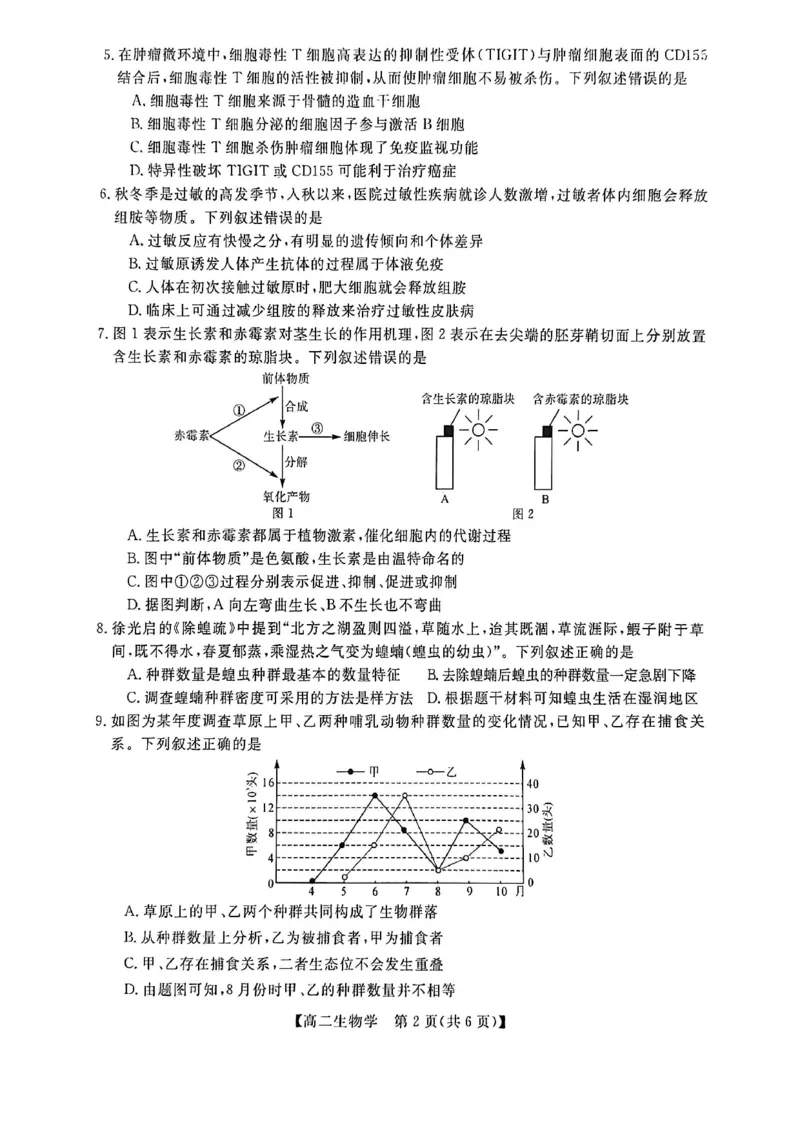 钦州2025-2026秋季期末高二生物试卷_2026年02月高二试卷_260205广西钦州市2025-2026高二上学期期末教学质量检测（全）