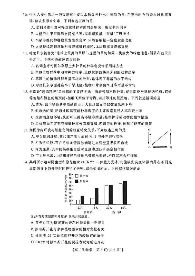 钦州2025-2026秋季期末高二生物试卷_2026年02月高二试卷_260205广西钦州市2025-2026高二上学期期末教学质量检测（全）