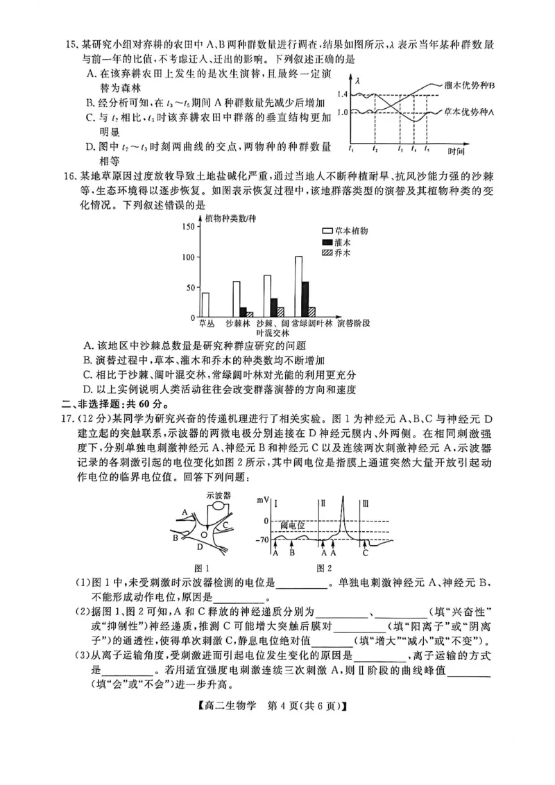 钦州2025-2026秋季期末高二生物试卷_2026年02月高二试卷_260205广西钦州市2025-2026高二上学期期末教学质量检测（全）