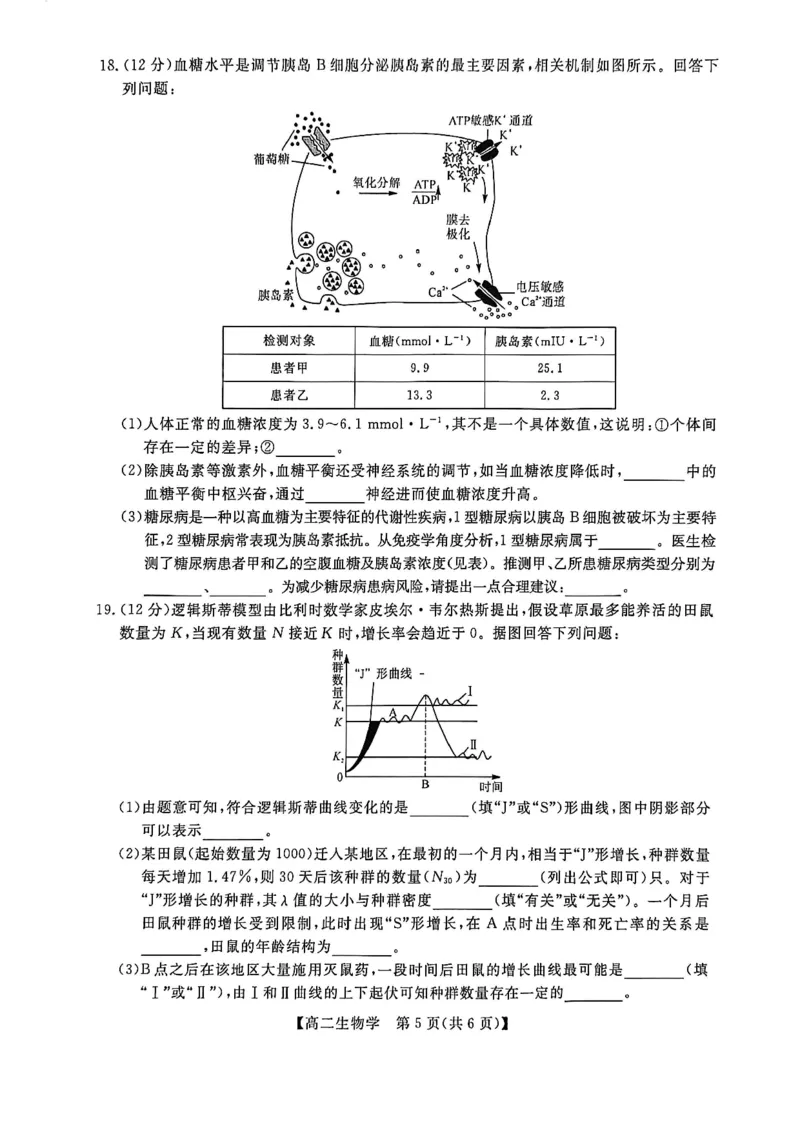 钦州2025-2026秋季期末高二生物试卷_2026年02月高二试卷_260205广西钦州市2025-2026高二上学期期末教学质量检测（全）