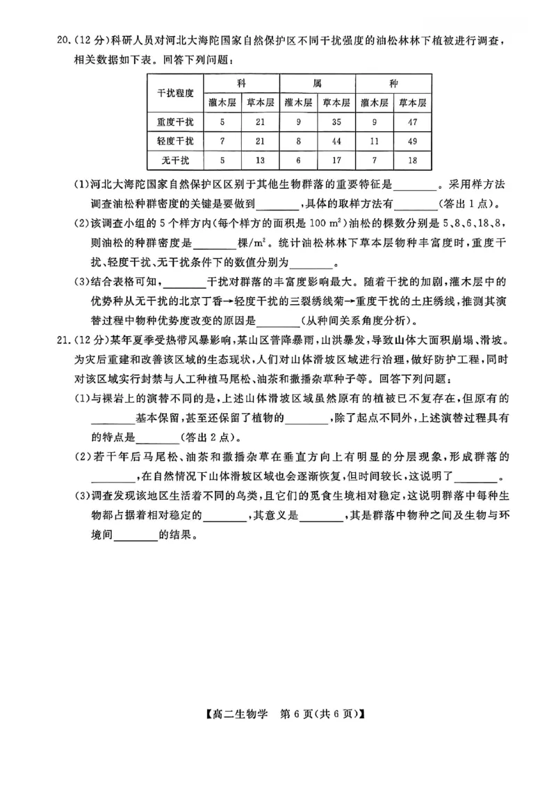 钦州2025-2026秋季期末高二生物试卷_2026年02月高二试卷_260205广西钦州市2025-2026高二上学期期末教学质量检测（全）
