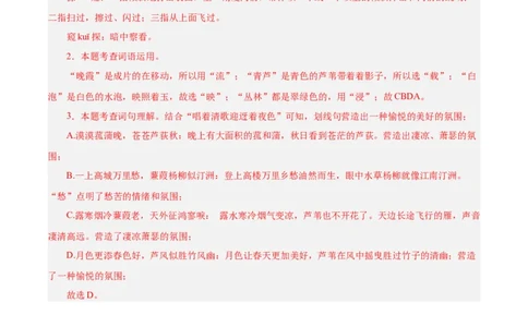 语文（苏州卷）（全解全析）_中考复习资料_语数英物化_1语文中考复习_赠送：2025中考模拟题_2025年语文二模_语文（苏州卷）-2025年中考第二次全真模拟题