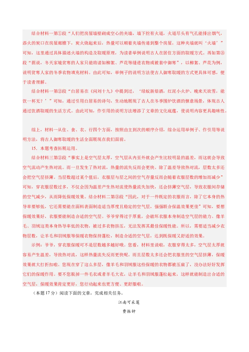 语文（苏州卷）（全解全析）_中考复习资料_语数英物化_1语文中考复习_赠送：2025中考模拟题_2025年语文二模_语文（苏州卷）-2025年中考第二次全真模拟题