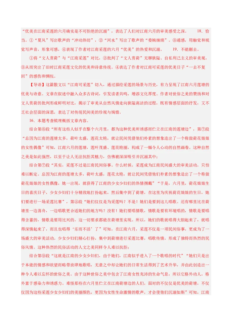 语文（苏州卷）（全解全析）_中考复习资料_语数英物化_1语文中考复习_赠送：2025中考模拟题_2025年语文二模_语文（苏州卷）-2025年中考第二次全真模拟题