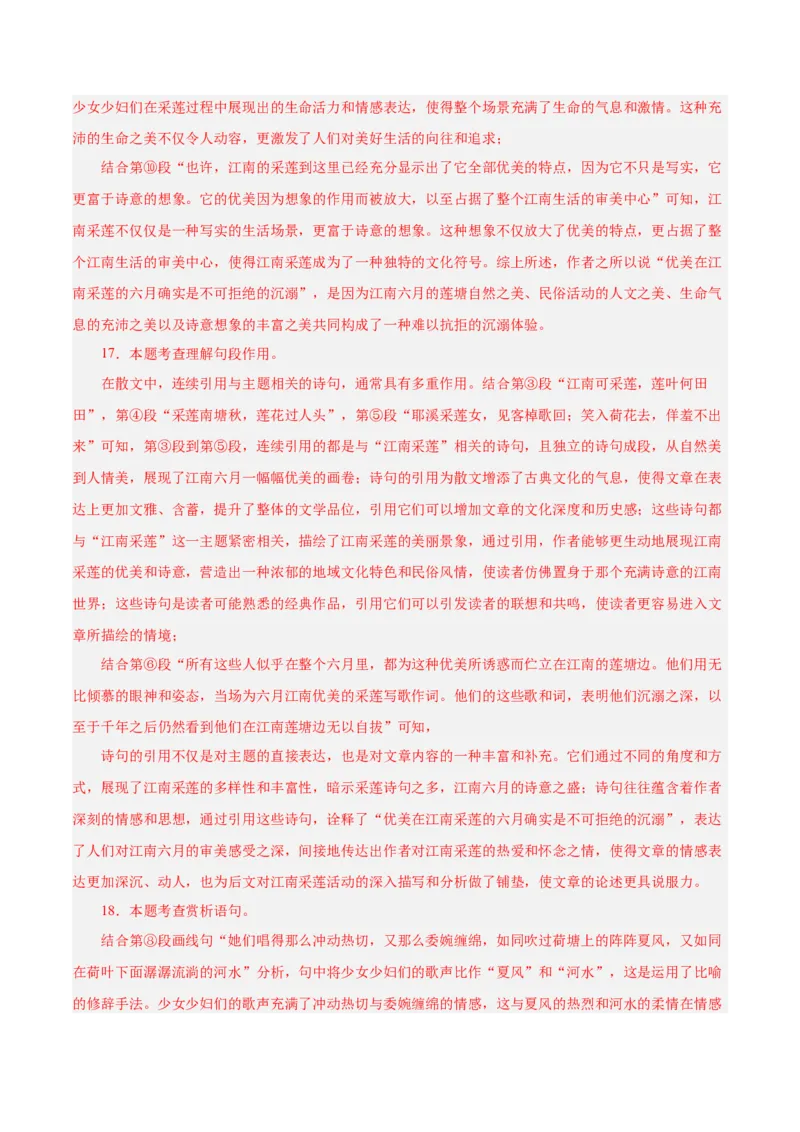 语文（苏州卷）（全解全析）_中考复习资料_语数英物化_1语文中考复习_赠送：2025中考模拟题_2025年语文二模_语文（苏州卷）-2025年中考第二次全真模拟题