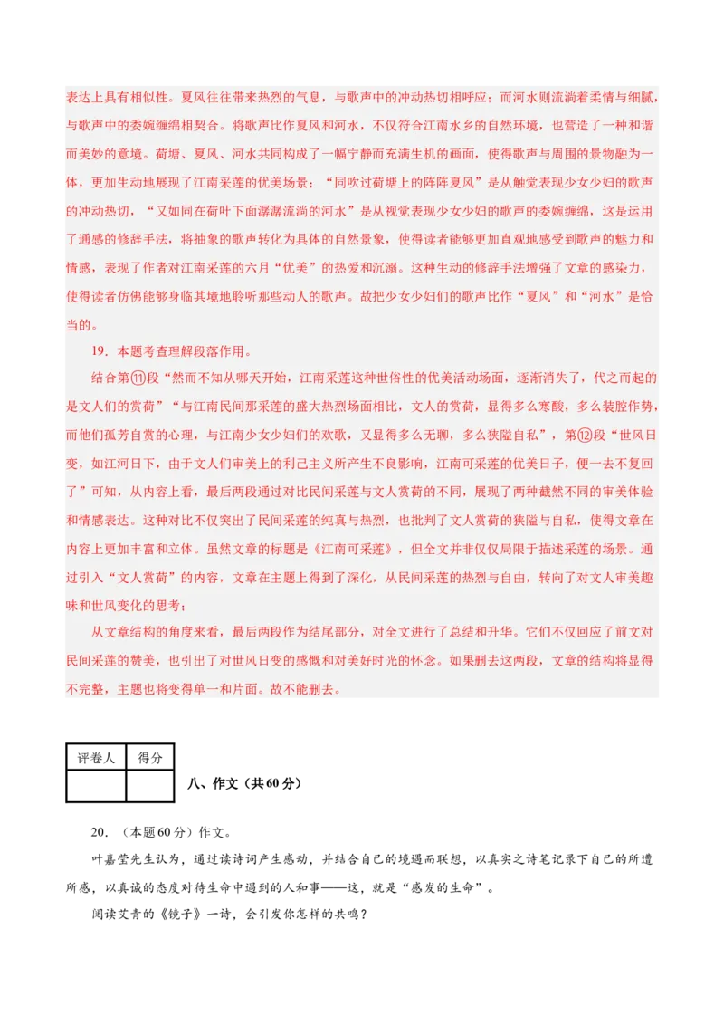 语文（苏州卷）（全解全析）_中考复习资料_语数英物化_1语文中考复习_赠送：2025中考模拟题_2025年语文二模_语文（苏州卷）-2025年中考第二次全真模拟题
