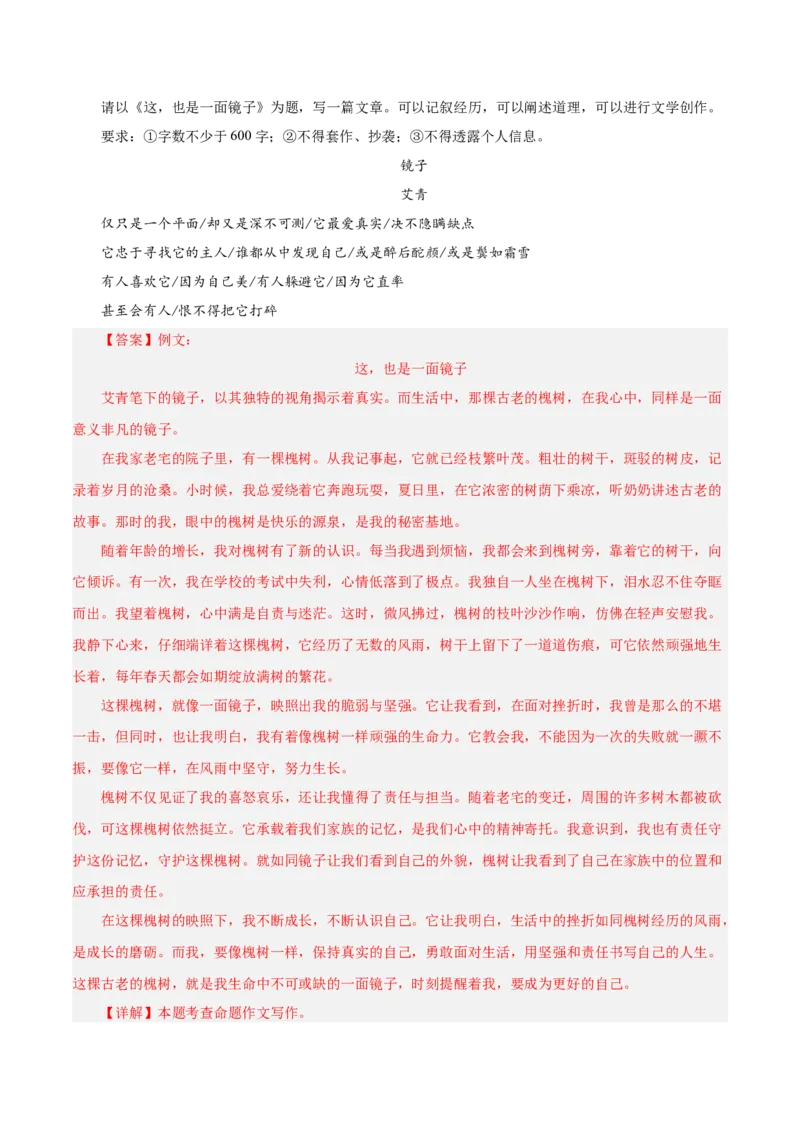 语文（苏州卷）（全解全析）_中考复习资料_语数英物化_1语文中考复习_赠送：2025中考模拟题_2025年语文二模_语文（苏州卷）-2025年中考第二次全真模拟题
