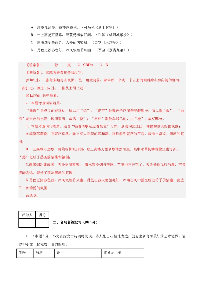 语文（苏州卷）（全解全析）_中考复习资料_语数英物化_1语文中考复习_赠送：2025中考模拟题_2025年语文二模_语文（苏州卷）-2025年中考第二次全真模拟题