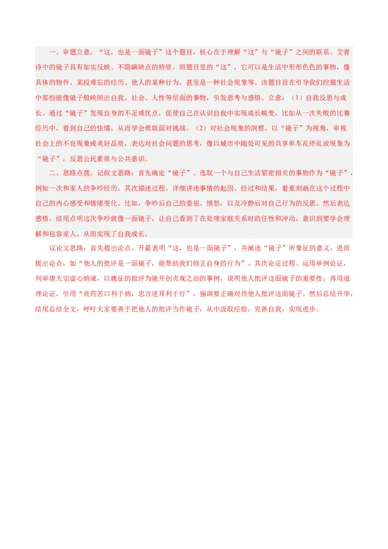 语文（苏州卷）（全解全析）_中考复习资料_语数英物化_1语文中考复习_赠送：2025中考模拟题_2025年语文二模_语文（苏州卷）-2025年中考第二次全真模拟题