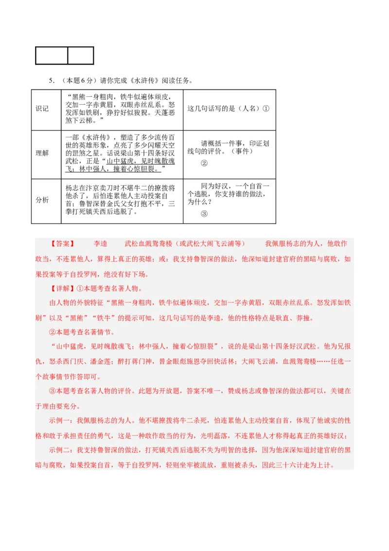 语文（苏州卷）（全解全析）_中考复习资料_语数英物化_1语文中考复习_赠送：2025中考模拟题_2025年语文二模_语文（苏州卷）-2025年中考第二次全真模拟题