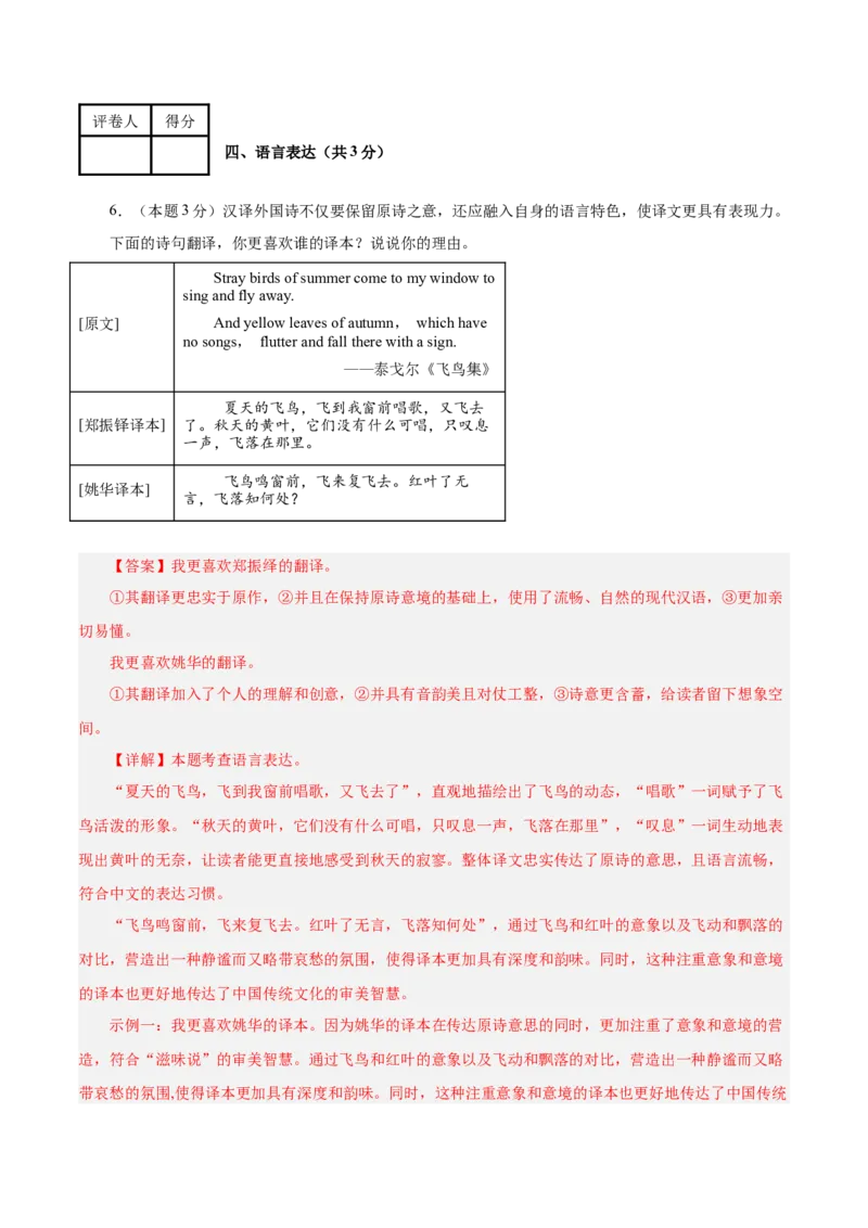 语文（苏州卷）（全解全析）_中考复习资料_语数英物化_1语文中考复习_赠送：2025中考模拟题_2025年语文二模_语文（苏州卷）-2025年中考第二次全真模拟题