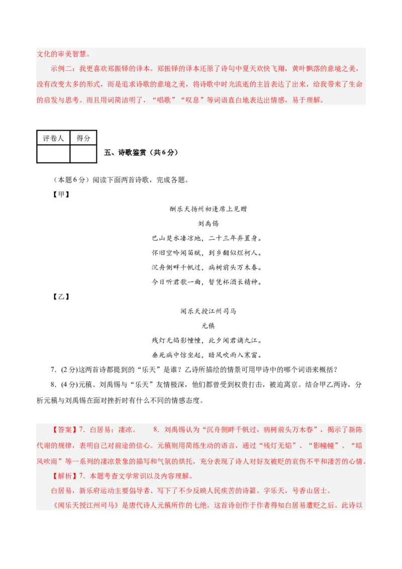 语文（苏州卷）（全解全析）_中考复习资料_语数英物化_1语文中考复习_赠送：2025中考模拟题_2025年语文二模_语文（苏州卷）-2025年中考第二次全真模拟题