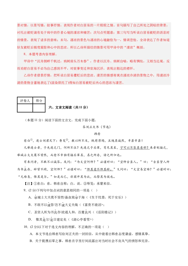 语文（苏州卷）（全解全析）_中考复习资料_语数英物化_1语文中考复习_赠送：2025中考模拟题_2025年语文二模_语文（苏州卷）-2025年中考第二次全真模拟题