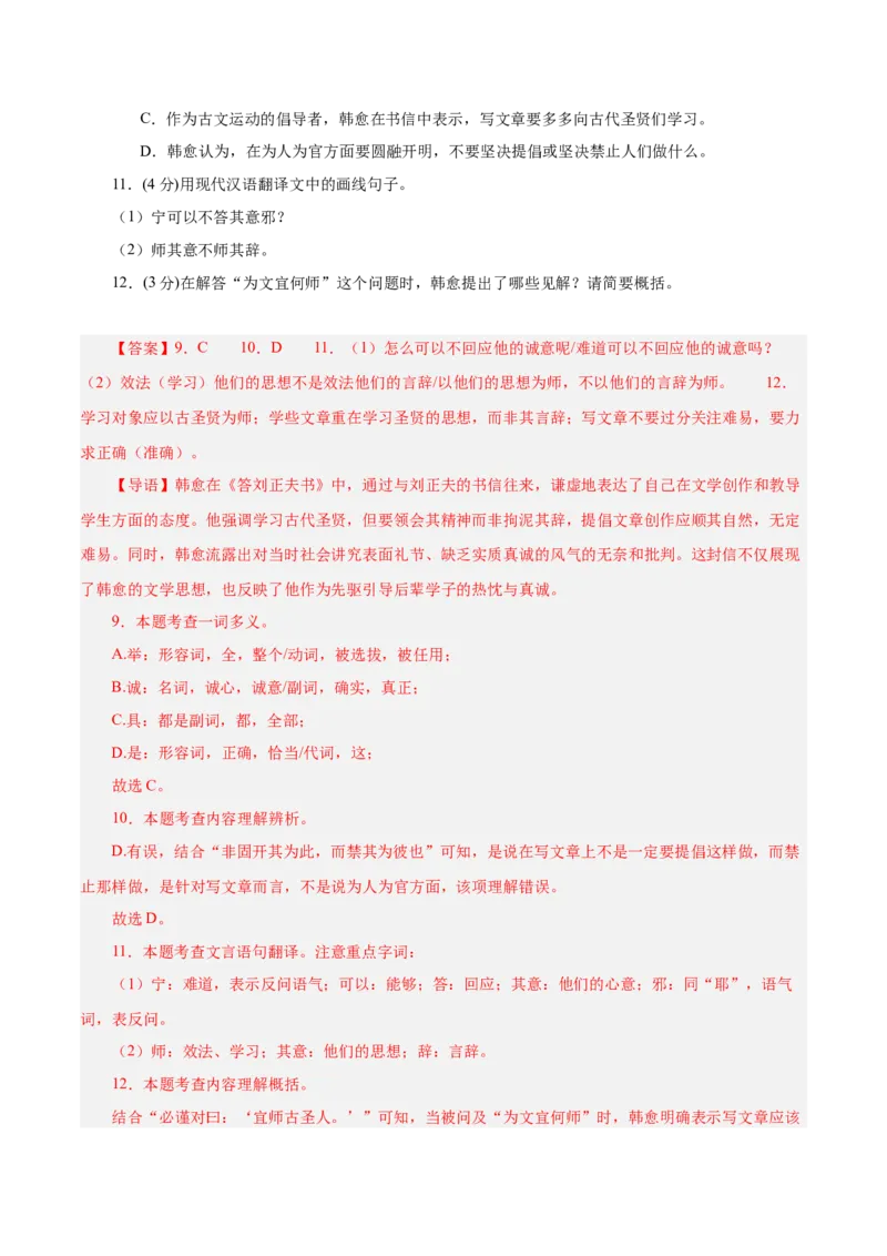 语文（苏州卷）（全解全析）_中考复习资料_语数英物化_1语文中考复习_赠送：2025中考模拟题_2025年语文二模_语文（苏州卷）-2025年中考第二次全真模拟题