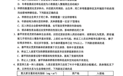 湖北省云学联盟2025-2026学年高二下学期3月学科素养测评生物试卷（含答案）_2026年03月高二试卷_260329湖北省云学联盟2025-2026学年高二下学期3月学科素养测评